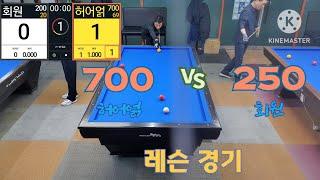 [대구 한마음 4구] 250 vs 700