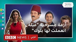 أزمة مسرحية محمد صبحي "عيلة اتعملت لها بلوك" والشركة المتحدة... هجوم وبيانات و "مشاهد محذوفة"