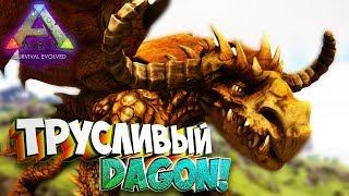 Приручение трусливого Dagon!  - Ark Pyria: Mythos Evolved #3