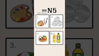 JLPT N5 listening practice with script #jlptn5 #japaneselanguage #japanese #n5