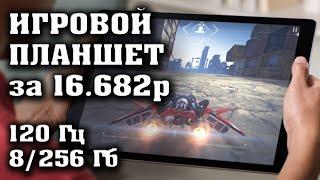 ИГРОВОЙ ПЛАНШЕТ за 16682 рубля. Лучший игровой планшет до 20000 рублей. Blackview MEGA 1.