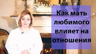 Мать и сын Психология отношений. Как наладить отношения со свекровью Советы психолога