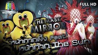 THE MASK MIRROR | EP.01| 14 พ.ย. 62 Full HD