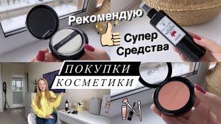 NEW ПОКУПКИ КОСМЕТИКИ:  MISSHA. LUMENE. GOSH. Румяна, которые освежают лицоСупер тон и пудра И др…