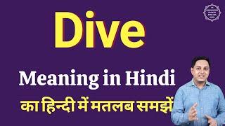 Dive meaning in Hindi | Dive ka kya matlab hota hai | daily use English words