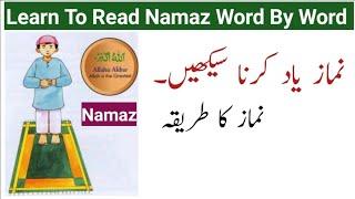 Learn Namaz | How to learn Namaz | نماز سیکھیں | Namaz Ka Tarika