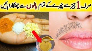 Permanent hair removal at home || How to remove facial hair at home || Facial Hair Removal