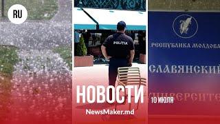 У убитого в Кишиневе 8 личностей/ Молдову ждут ливни/ В Славянском университете ищут коррупцию