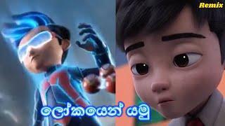 EJEN ALI THE MOVIE ලෝකයෙන් යමු dj Music Remix  Ejen Ali Musim 3 (lokeyen yamu Ejen Ali Musim 3) 