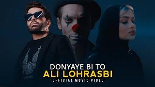 Ali Lohrasbi - Donyaye Bi To | OFFICIAL MUSIC VIDEOعلی لهراسبی - دنیای بی تو