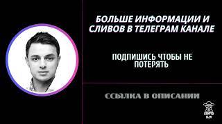 Слезы Сатоши слив вип канала. Мыслительный процесс и действия. Крупный игрок и его планы.