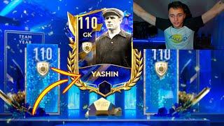 Это - Яшин 110 TOTY КУМИР в ПАКЕ ! FIFA MOBILE