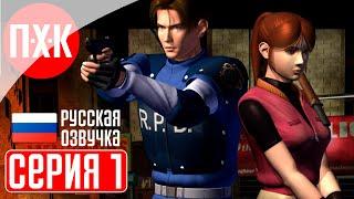 RESIDENT EVIL 2 (1998) Прохождение ᐅ Hard / Nightmare / Кошмар.