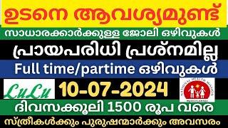 കേരളത്തിലെ വമ്പൻ തൊഴിൽ അവസരങ്ങൾ|All kerala job vacancy today|Jobs malayalam|jobs2024|newjobs pvtjobs