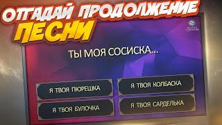 РИФМОБОЛ 3.0 - Смешной Застольный Конкурс на Любой Праздник. Музыкальная викторина