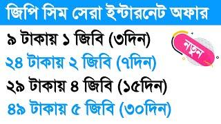 Grameenphone MB Offer |  Gp Low Price Mb Pack | Gp Internet Offer | How to buy GP Internet