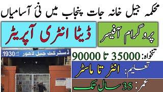 Mehkma Jail Khana jaat Punjab Jobs 2022 | Prison Punjab Jobs | Pk latest jobs | Learnholic Official