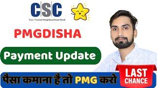 Pmgdisha Payment Update | Pmgdisha project update | Pmgdisha December payment update | #pmgdisha