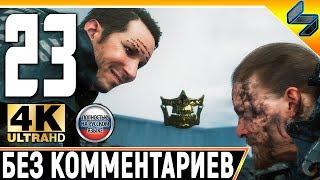 Прохождение Death Stranding Без Комментариев  Часть 23   На Русском  4K PS4 Pro