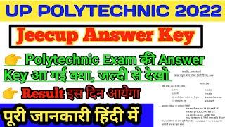 polytechnic Entrance Exam answer key आ गई || polytechnic entrance exam answe key 2022