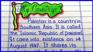Essay on My Country Pakistan  || Essay Writing on Pakistan || Essay on My Country || How to Essay