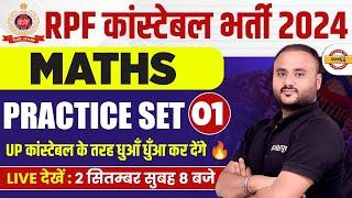 RPF CONSTABLE 2024 || MATHS || MATHS PRACTICE SET 01 || MATHS BY VIPUL SIR