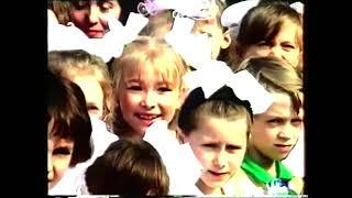 Школа №61 первый класс 1993 г. Ростов-на-Дону
