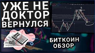 Я ВОЗВРАЩАЮСЬ!!! БИТКОИН ОБЗОР, SP500, КОГДА ЗАКОНЧИТСЯ МЕДВЕЖИЙ РЫНОК?