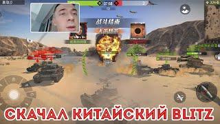 ПЕРВЫЙ ЖИВОЙ ОБЗОР Tank Company Mobile! Китайский блиц доступен на android и IOS