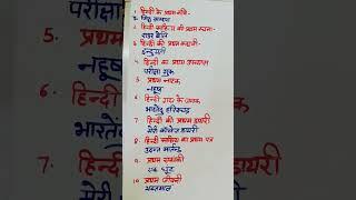 हिंदी साहित्य। Hindi sahitya important question answer#hindisahitya#shorts#short#shorts#shortsvideo