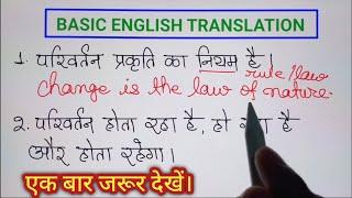 Basic Translation Hindi to English//Learn English through Hindi//All Round Knowledge