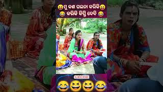 ବାବୁଲା ପୁଅ || ex- girlfriend || chandan biswal new comedy #shorts