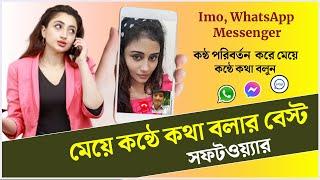 How to change voice in messenger call 2025 | Change male to female voice while calling