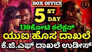 UI Movie Review, UI Movie 5 Day Collection,UI Box-office Collection #uimoviecollection #upendra