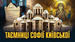 Софія Київська: хто врятував храм від Сталіна і звідки там взялися двоглаві орли | Олександр Тіточка