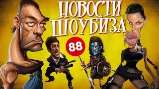 Новости Кино и Шоубизнеса от Day Night TV: Киану Ривз, Аль Пачино, Сталлоне,  Мэл Гибсон, Ван Дамм