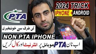 how to use non pta Mobile iphone without paying tax | how to pta approved mobile free | Iphone non |