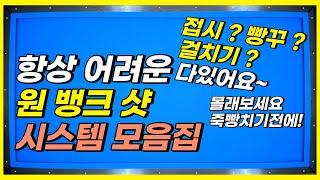 원뱅크샷만 모아놨어요! 죽빵치기전에 보고가세요!