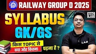 Group D Syllabus 2025 | Railway Group D GK GS Syllabus 2025 | RRB Group D Vacancy 2025