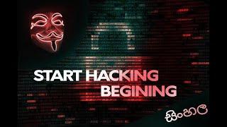 Sinhala HACKING beginner guide