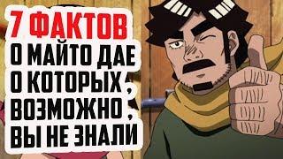 7 ФАКТОВ О МАЙТО ДАЕ | ОТЕЦ МАЙТО ГАЯ | ОДОЛЕЛ МЕЧНИКОВ ТУМАНА ? | ВЕЧНЫЙ ГЕНИН | 8 ВРАТ