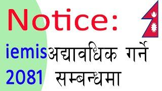 IEMIS/Notice/iemis adhyawadhik 2081/iemis अद्यावधिक गर्ने सम्बन्धमा 2081