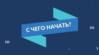 С чего начать? - урок по 3Д-моделированию