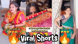 Viral Shorts Video - 40  shorts | trending | comedy | Marathi Comedy Box #shorts #trending #funny