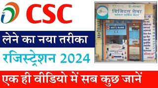 CSC Registration 2024 | CSC Registration Kaise Kare | how to apply New csc I'd |CSC New Registration