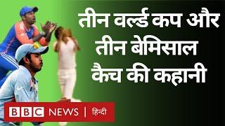 T20 World Cup India Win: भारत को वर्ल्ड कप दिलाने वाले तीन शानदार कैचों की कहानी (BBC Hindi)