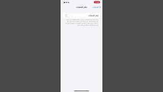 ايقاف الاشعارات اثناء مشاهدة الفيديو او التلفاز #الايفون #ايفون13 #اصدار_ios_15