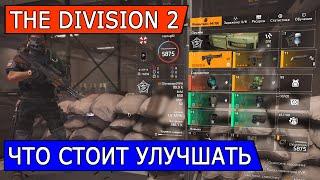 DIVISION 2. ЧТО СТОИТ УЛУЧШАТЬ