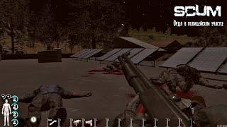 SCUM Орда в полицейском участке [2К]