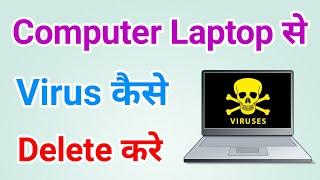 Laptop se virus kaise delete kare | Laptop se virus kaise hataye | Virus kaise delete kare in Pc